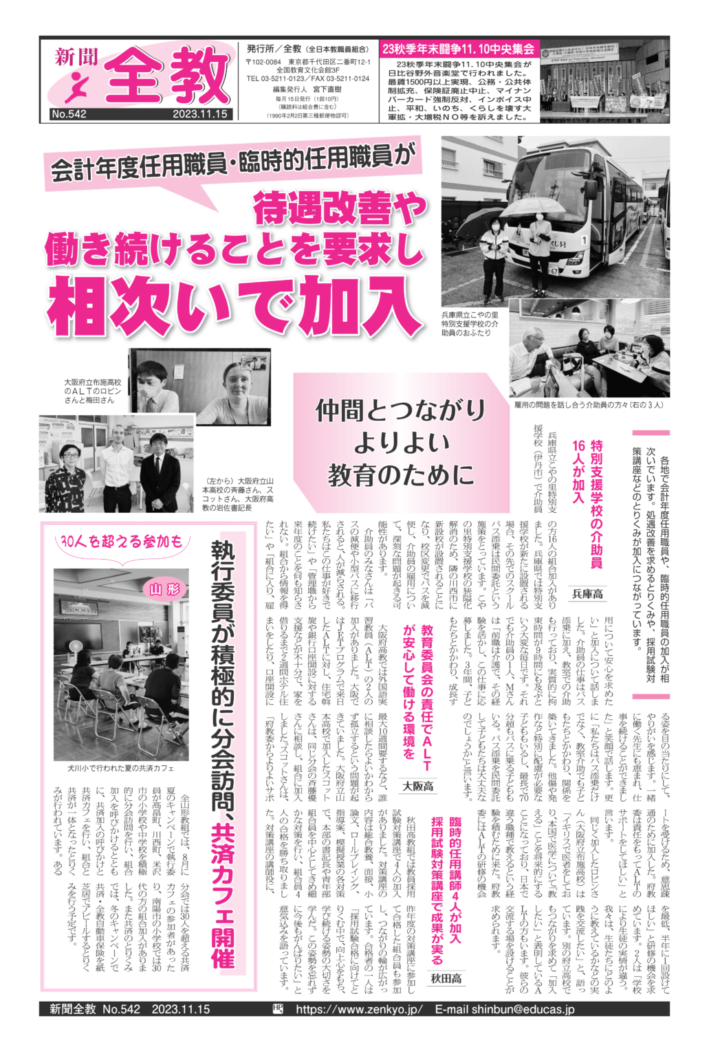 新聞全教542号 ｜ 全日本教職員組合全教 